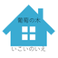 画像 名古屋市緑区・いこいの家葡萄の木のブログのユーザープロフィール画像
