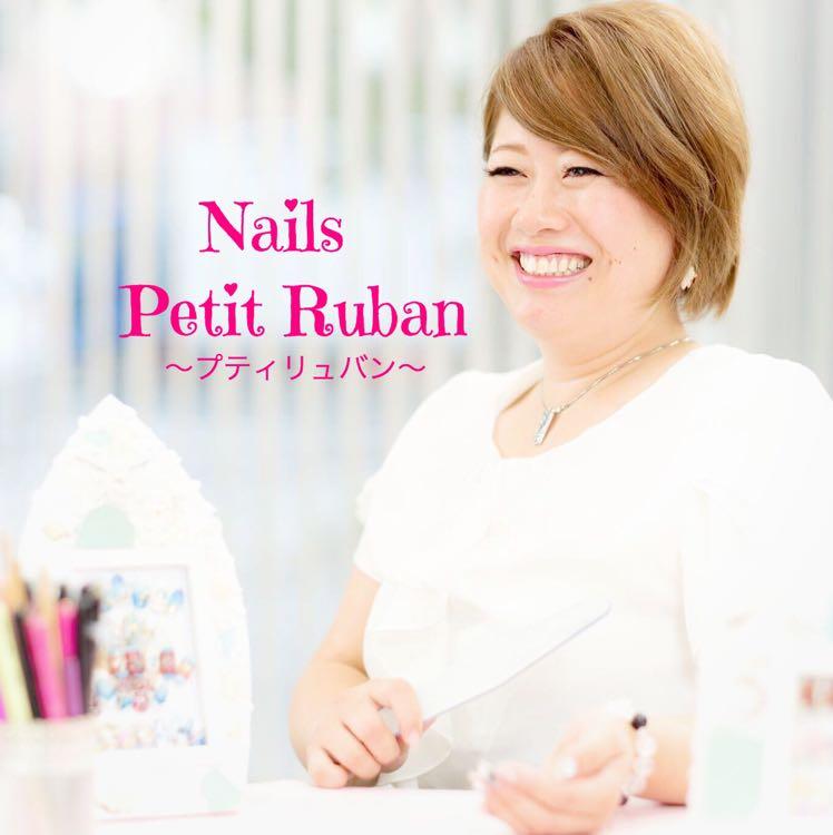 Nails Petit Ruban ～プティリュバン～