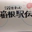 画像 100倍楽しく箱根駅伝を見る方法のユーザープロフィール画像