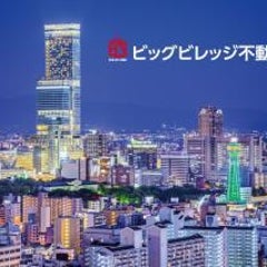 ビッグビレッジ不動産 スタッフブログ