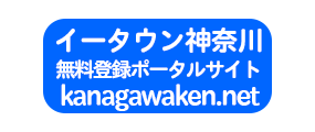 神奈川ﾎｰﾑﾍﾟｰｼﾞ制作業者HP作成会社ﾎﾟｰﾀﾙｻｲﾄ神奈川県HP無料登録Web Kanagawa