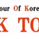 TOKTOURのブログ☆韓国コンサート・ミュージカル・イベント等チケット購入代行