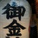 まっさんのドル円　RCI 波動分析