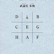 武論星朱軌のおすすめのサムネイル