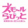 見学リフレ風♪スモールらびっと@秋葉原