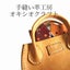 オキクラ（革工房オキシオクラフト）のサムネイル