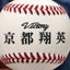画像 京都翔英高等学校公式硬式野球部のブログのユーザープロフィール画像