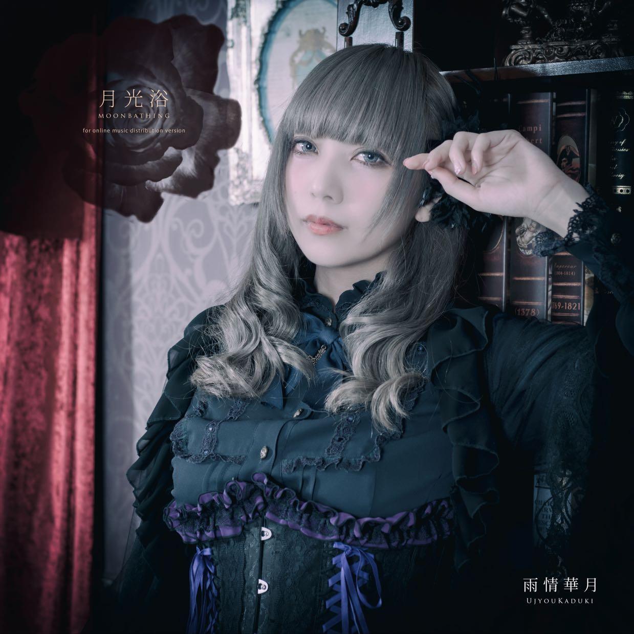 華月 雨情華月さんのプロフィールページ