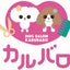 画像 dogsalonkarubaroのブログのユーザープロフィール画像