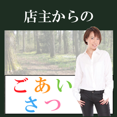 スイスアーミーライフ店主　本田山のプロフィール