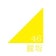 麗坂46Official Blog