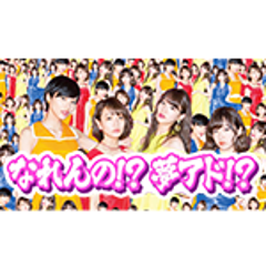「夢みるアドレセンス」候補生のプロフィール