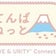 ごてんばこねっと♪