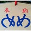 画像 薬王寺(さいたま市見沼区)公認ブログのユーザープロフィール画像