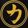 力士団Officialブログ