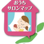 画像 所沢おうちサロンマップ協会のユーザープロフィール画像