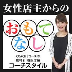 時計 コーチ ｃｏａｃｈのアウトレットの魅力 Coach コーチの腕時計通販店舗 コーチスタイルの店主ブログ