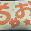 画像 奈良県橿原市子育て支援サークルちゃおのユーザープロフィール画像
