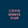 三井中央　SPORTS CLUB