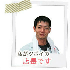 店長のプロフィール