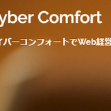 cyber-comfort