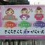 画像 さくらさくら和がくいん と かんばん犬小春の日記のユーザープロフィール画像