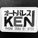 オートパレスKENブログ