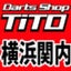 画像 みなと・よこはま・てぃとかんない＠DartsShopTiTO関内店ブログのユーザープロフィール画像