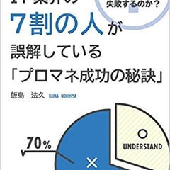 書評 ディズニー7つの法則 奇跡の成功を生み出した 感動 の企業理念 飯島法久の毎日がプロジェクトマネジメント