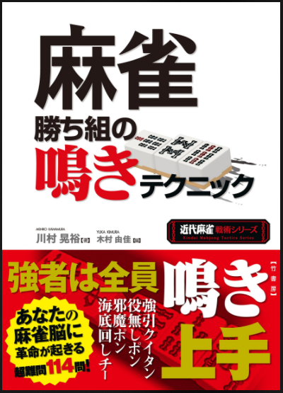 麻雀の手牌読み 河読みで難しいのは 本を出版するから３年振りに再開したけどどうせ３日坊主で更新しなくなるブログ