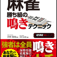 麻雀の手牌読み 河読みで難しいのは 本を出版するから３年振りに再開したけどどうせ３日坊主で更新しなくなるブログ