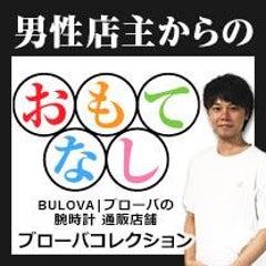 ブローバコレクションの店主ブログのプロフィール