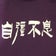 現役英語教員のガリ勉日記