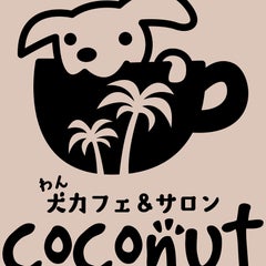 dogcafe-salon-coconutのプロフィール
