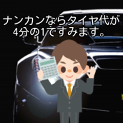 ナンカン Ar 1 激安サマータイヤ のレビュー 評価をしらべてみる 激安ナンカンタイヤを取扱販売店で賢く買う方法