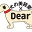 画像 犬の美容室Dearのユーザープロフィール画像