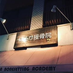 加藤奈美さん料理教室開催決定 はるか接骨院 豊田市桜町1 25 0565 63 5622