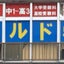 個別指導ホールド学院のサムネイル