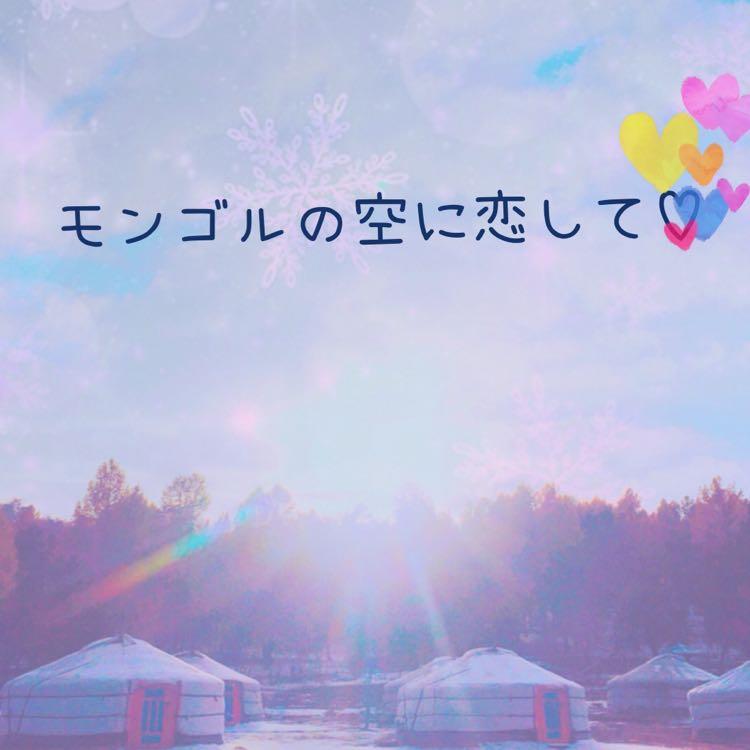 モンゴル語のオとウの発音の違いをマスターしよう ﾟ モンゴルの空に恋して