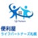 便利屋ライフパートナーズ札幌