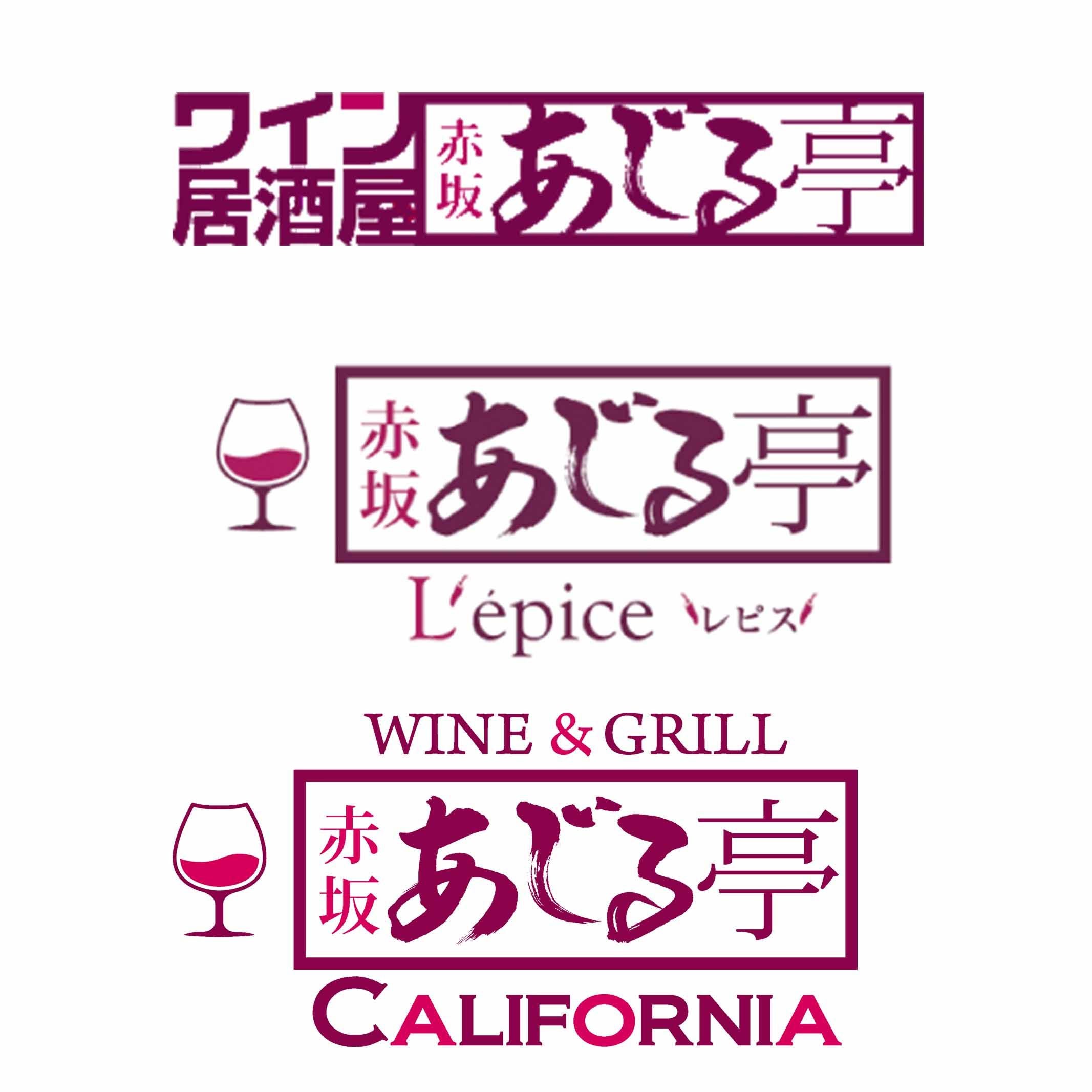 あじる亭カリフォルニア 閉店及び移転予定のお知らせ あじる亭グループイベント情報