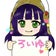 ろいゆは猫だった