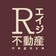 名古屋Rエイジ不動産　スタッフのブログ