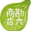 画像 秋田の地酒と。秋田のいちじくと。秋田県にかほ市勘六商店のブログのユーザープロフィール画像