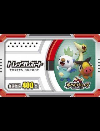 目の前で ポケモントレッタシリーズ情報交換ブログ