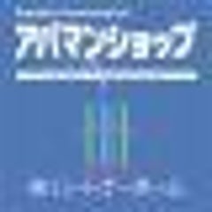 焼肉 ロッジ 新潟大学周辺のお店や学生アパートなど地域の情報を紹介