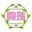 真珠のサムネイル