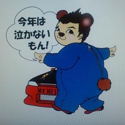 今年は泣かないもんさんのプロフィールページ 今年は泣かないもんさんのプロフィールページ