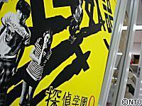 探偵学園q 0 ドラマ概要 野望は大きく 現実は切なく