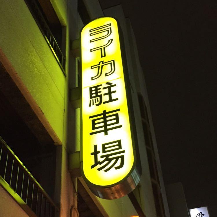 雷香